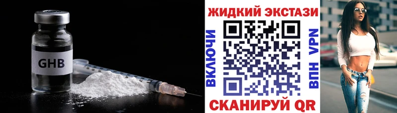 БУТИРАТ GHB Кимовск